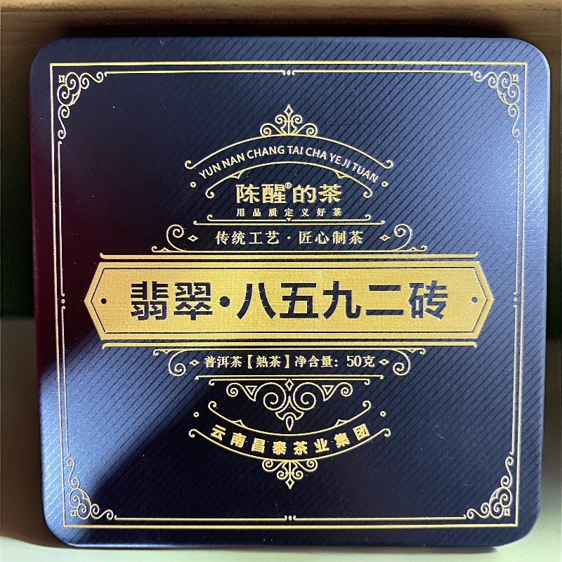 2025年翡翠·八五九二砖 小方砖 50g/盒 普洱熟茶