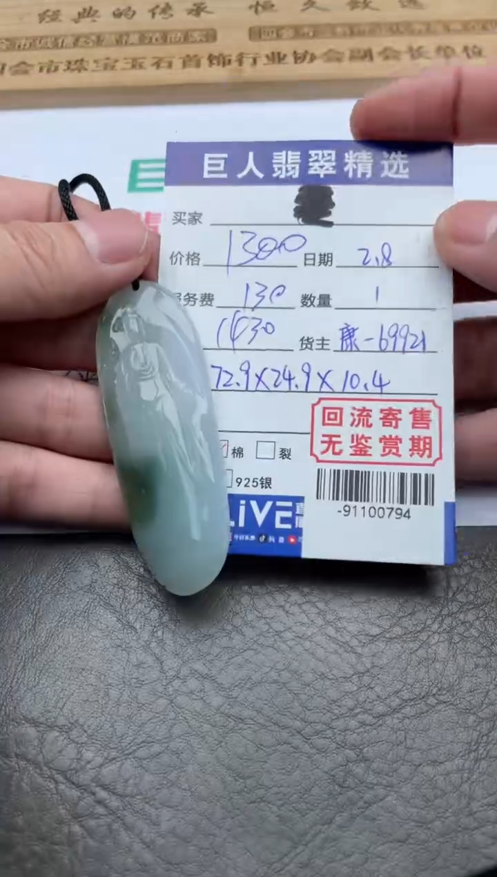 【闪购商品】翡翠挂件未镶嵌-91100794