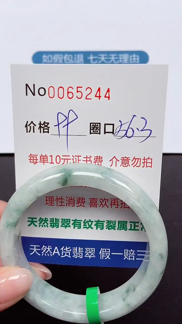 【闪购商品】翡翠手镯未镶嵌 0065244