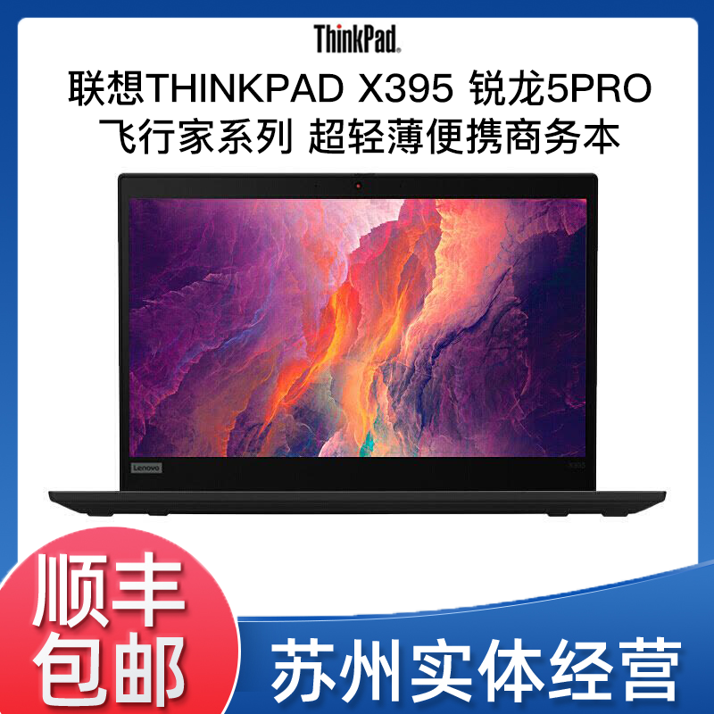 9新 ThinkPad 联想 X395 锐龙5Pro商务网课学习笔记本电脑