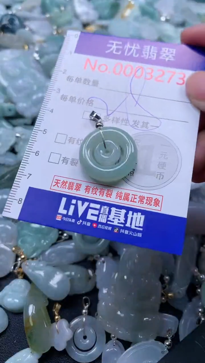 翡翠未镶嵌吊坠(不含链)3273