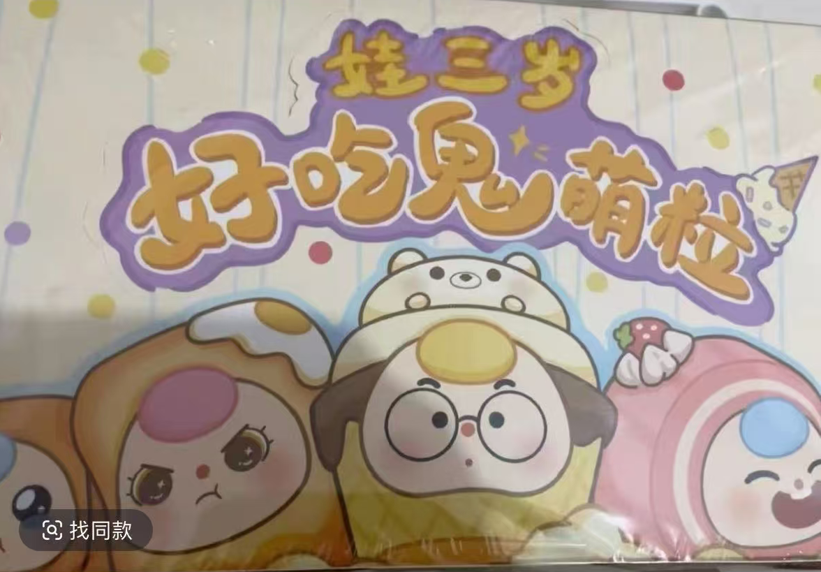 【UK拆盒】娃三岁好吃鬼萌粒