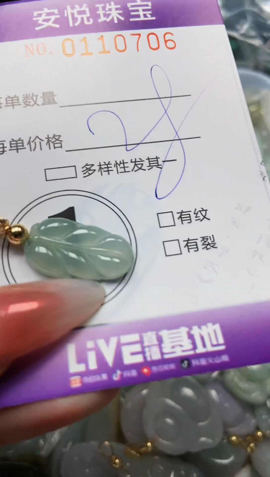 【闪购商品】翡翠颈饰未镶嵌闪购0110706