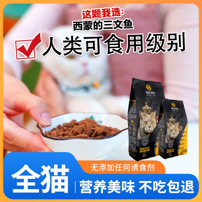 西蒙的三文鱼猫粮无谷精选全价猫粮高蛋白增肥发腮幼猫成猫猫粮