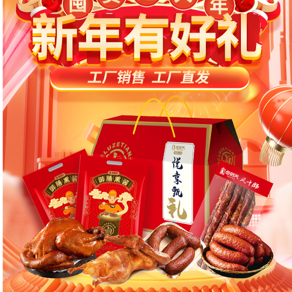 红肠熏酱礼盒装送礼过节过年访友礼盒套装熟食熏酱红肠哈尔滨特产