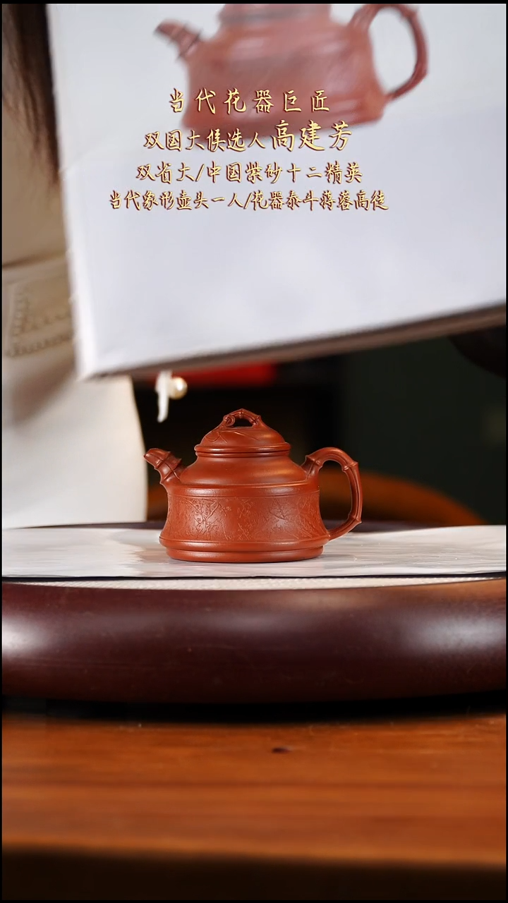 GJF4龙山朱砂竹鼎180cc