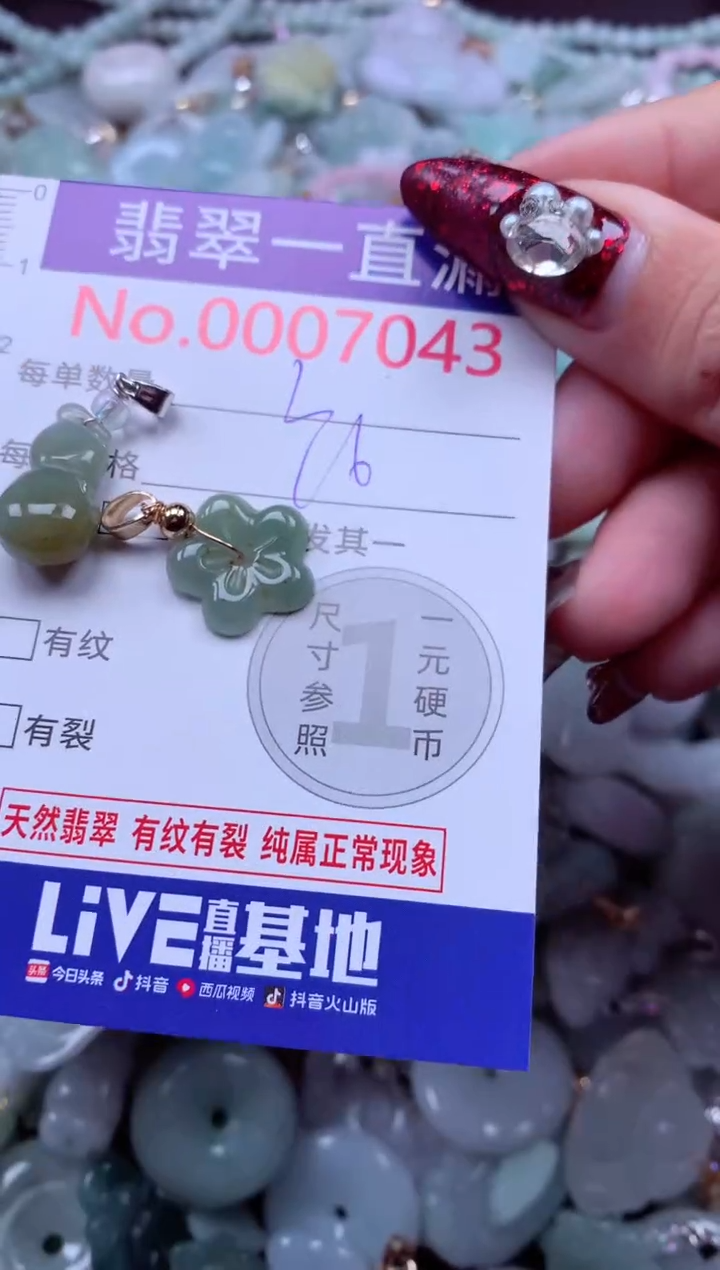 吊坠(不含链)未镶嵌翡翠7043