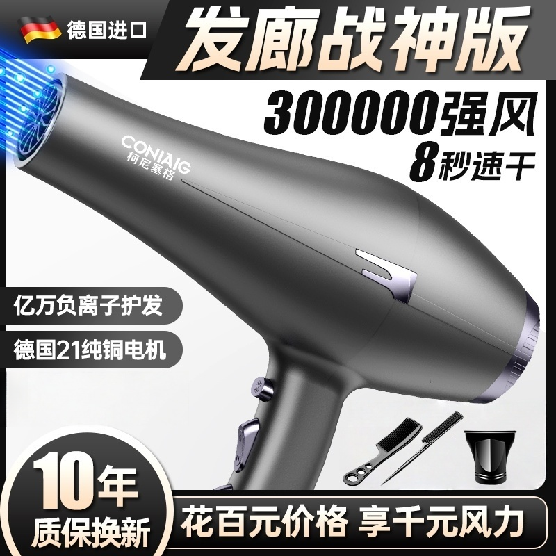 柯尼塞格电吹风机家用9800大功率风力速干不伤发廊理发店专用风筒