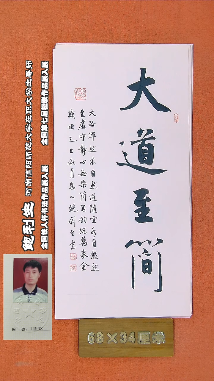 书法93鲍利生书法作品