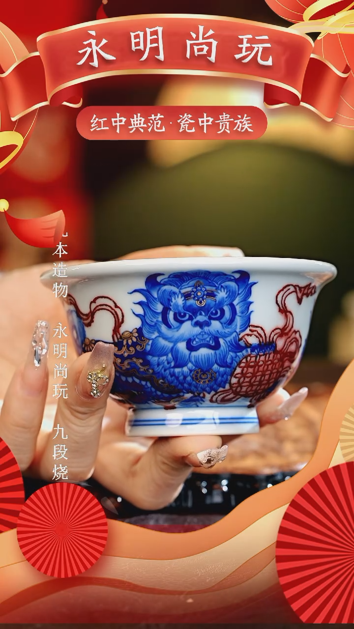 【闪购商品】瓷片永明尚玩...........