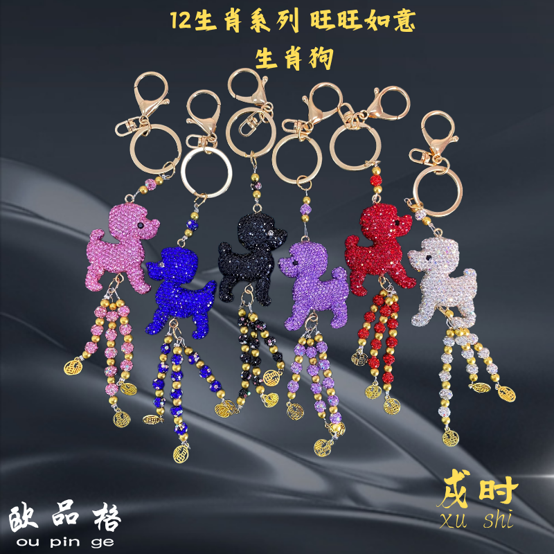 欧品格【12生肖系列-生肖狗】【旺旺如意】手工镶嵌满钻时尚饰品挂件