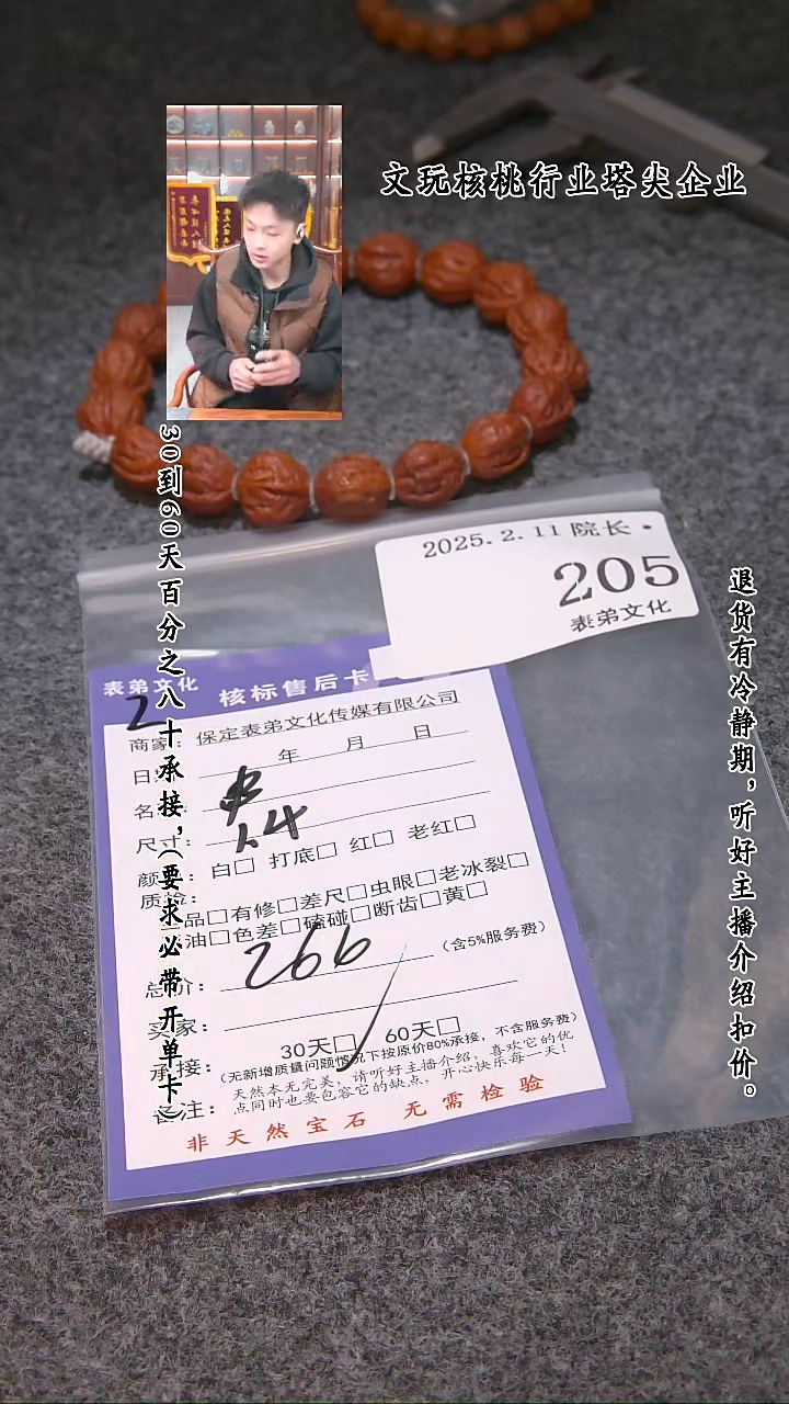 【闪购商品】文玩核桃吊坠205串 205串