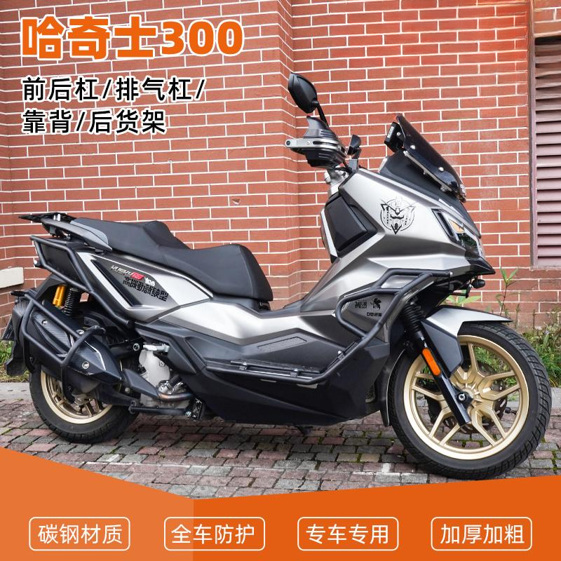 三阳哈士奇300ADV保险杠防摔防撞护杠普通后货架尾架靠背改装配件