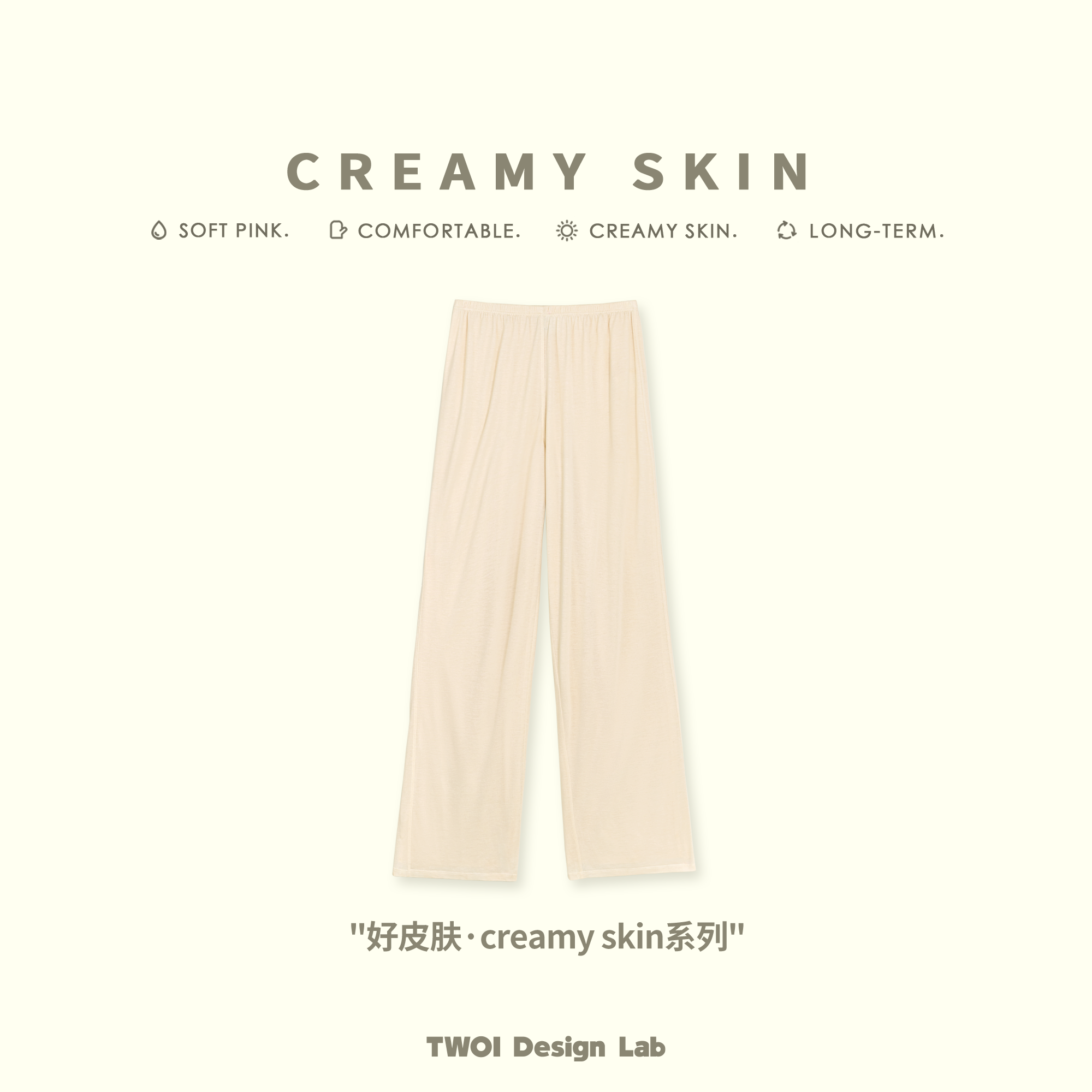 TWOI Design Lab "好皮肤·creamy skin系列"「奶油肌粉阔腿长裤」