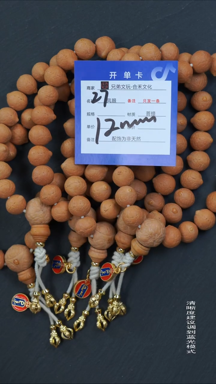 手串凤眼菩提27号链接