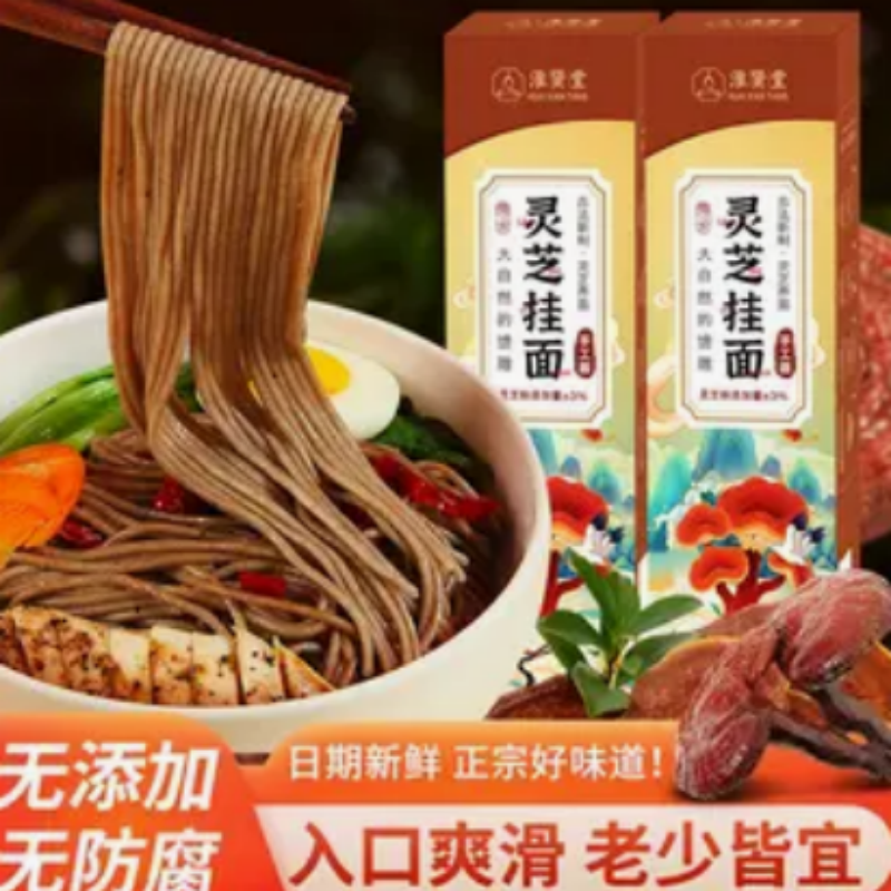 灵芝挂面【10盒】  