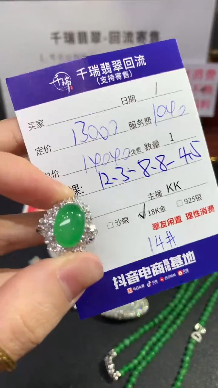 【闪购商品】翡翠戒指18K金镶嵌戒指回流不退不换|14040+0