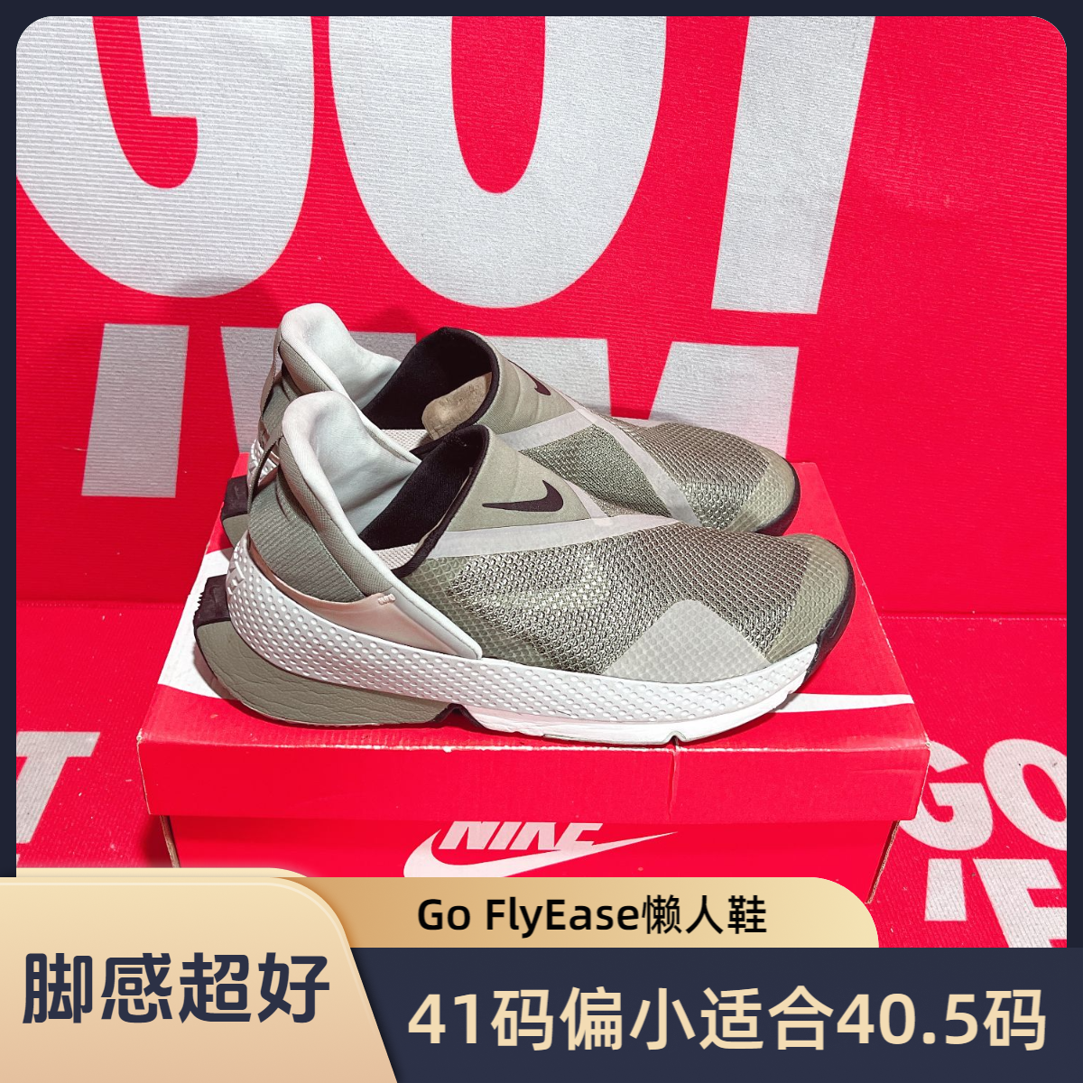 90新 NIKE/耐克 41码偏小适合40.5码 二手 Go FlyEase懒人鞋