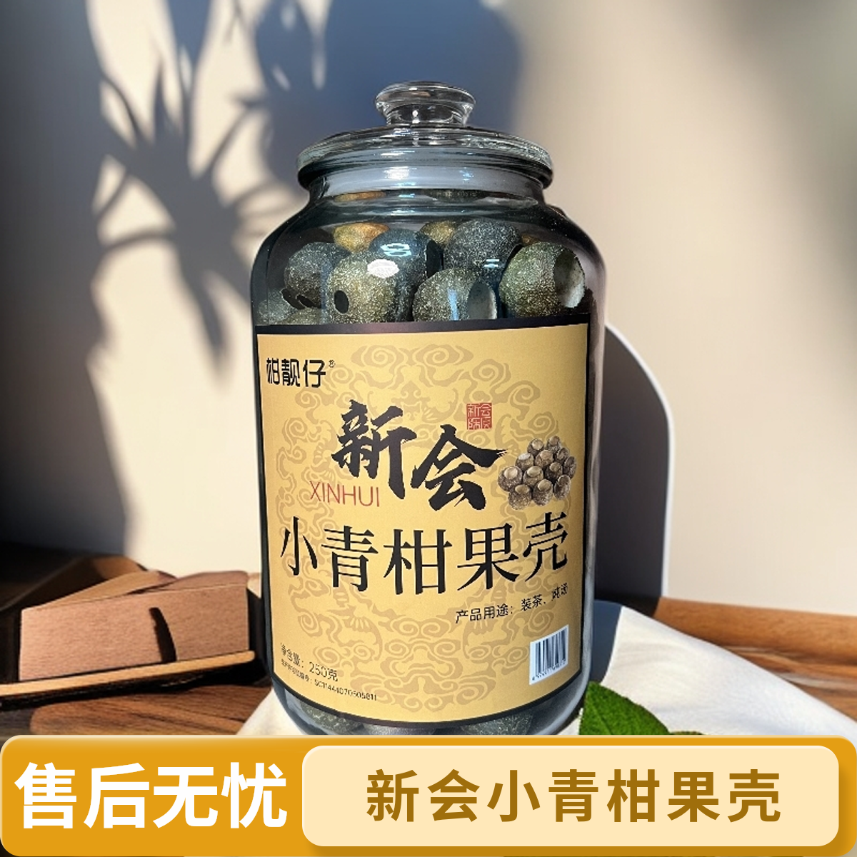 新会小青柑果壳正宗全生晒柑壳清香药香可茶