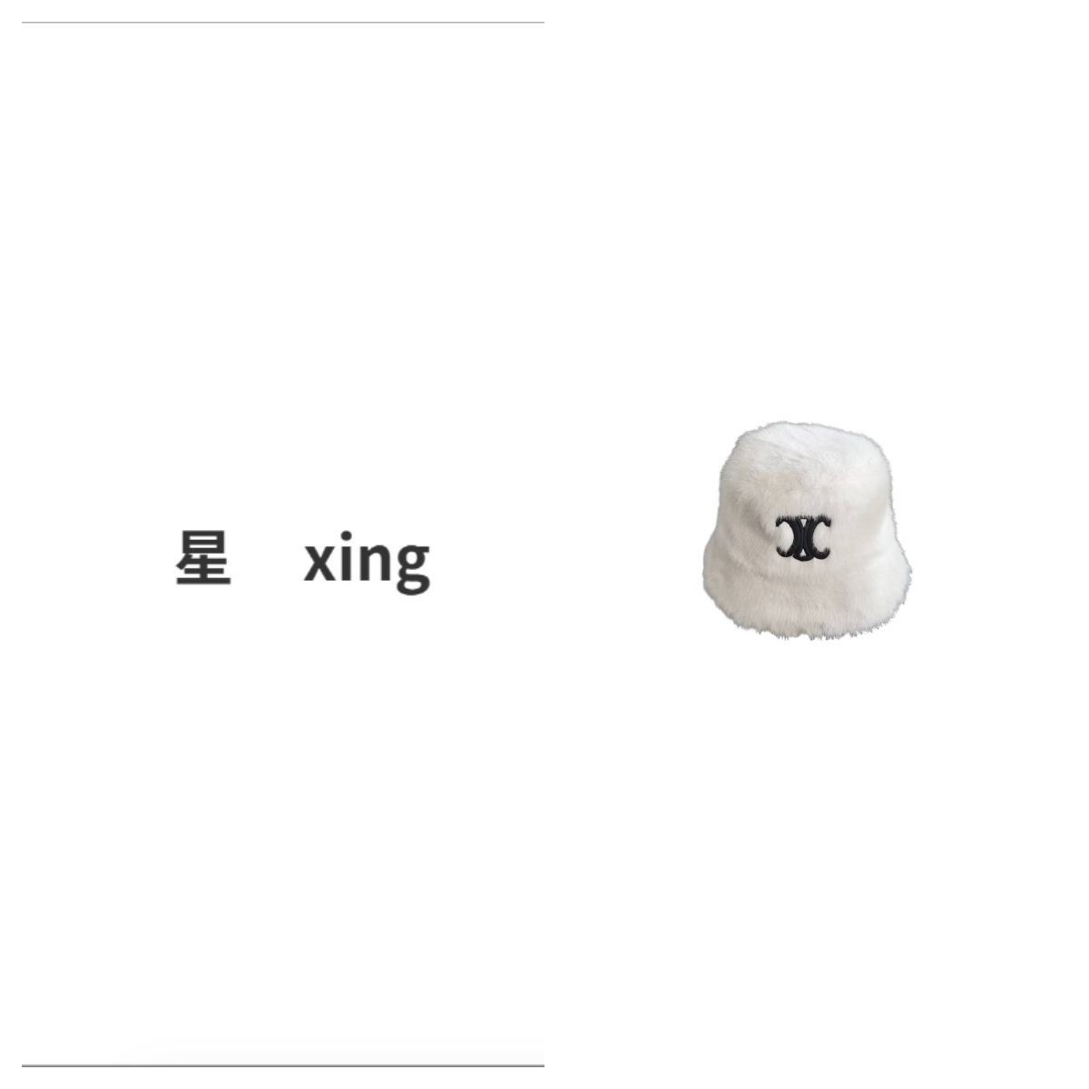222 凯旋秋冬渔夫帽保暖显脸小毛绒盘帽58014