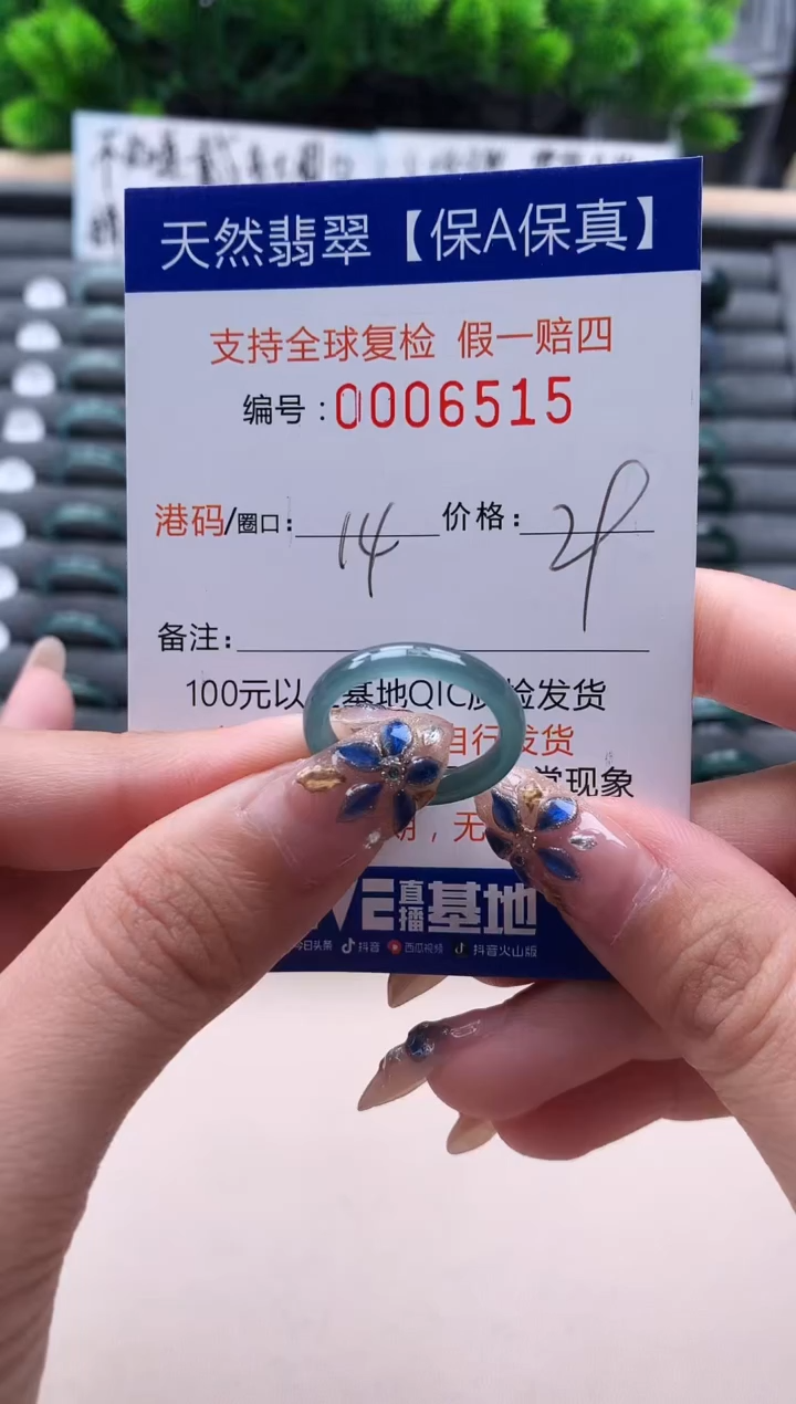 未镶嵌戒指翡翠6515