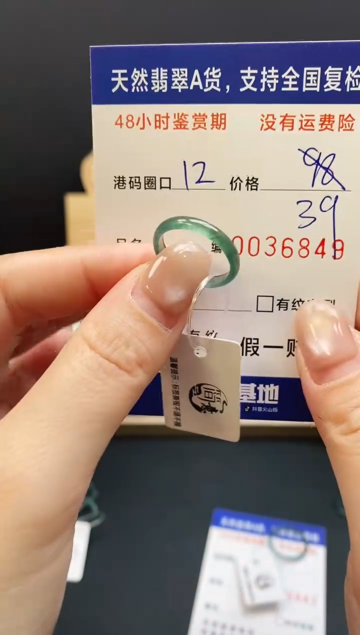 未镶嵌戒指翡翠6848