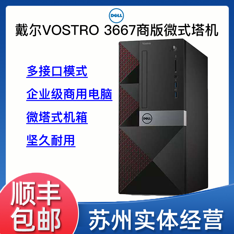 9新 Dell/戴尔 Vostro 3667系列企业级剪辑耐用微塔式电脑主机