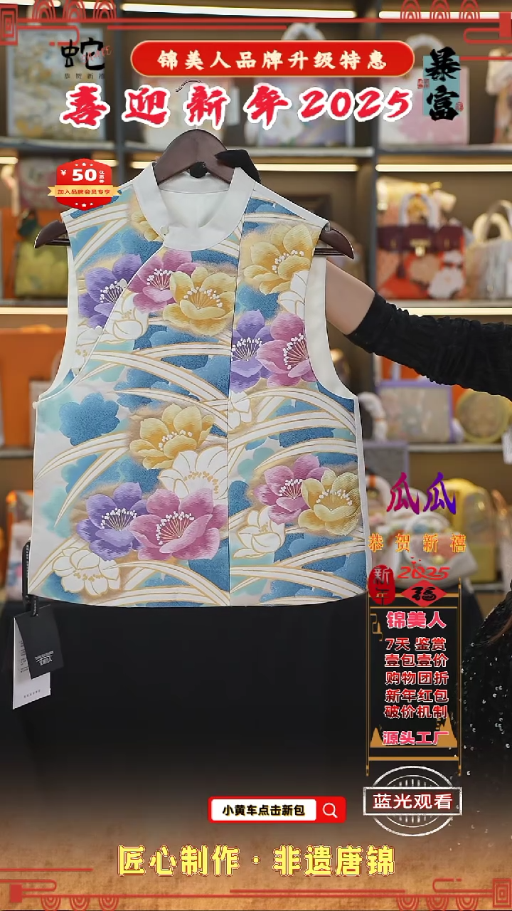 【闪购商品】织绣瓜瓜新年特惠大花卉马甲62