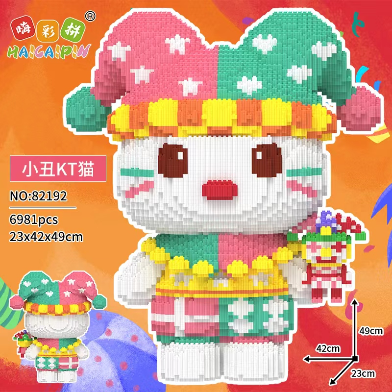 小丑KT猫益智串联拼装积木大号玩具印象城积木拼装