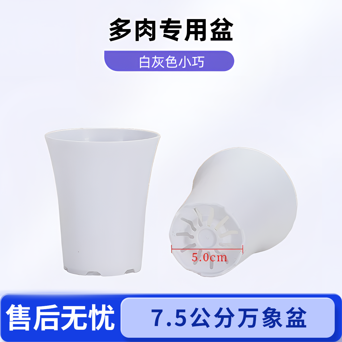 【7.5公分白灰色万象盆5个】多肉专用塑料批发多肉盆多肉花盆家用