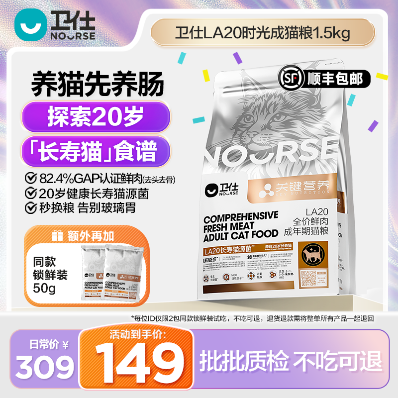 【卫仕LA20时光粮】成幼猫粮调理肠道改善软便猫同源益生菌全
