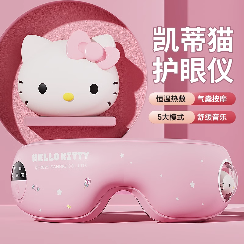 hellokitty护眼仪生日礼物女生送女朋友闺蜜初中眼部按摩器高级感