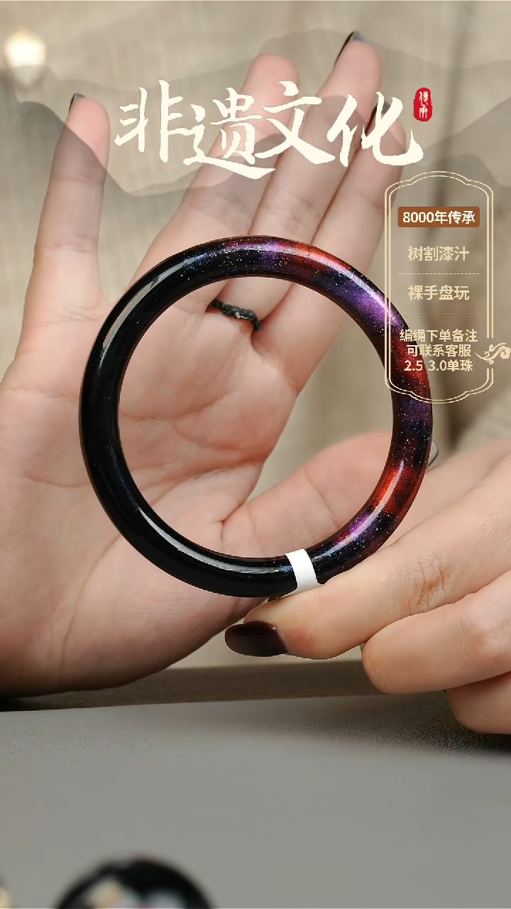 【闪购商品】大漆手镯（圈口62）非遗大漆珠