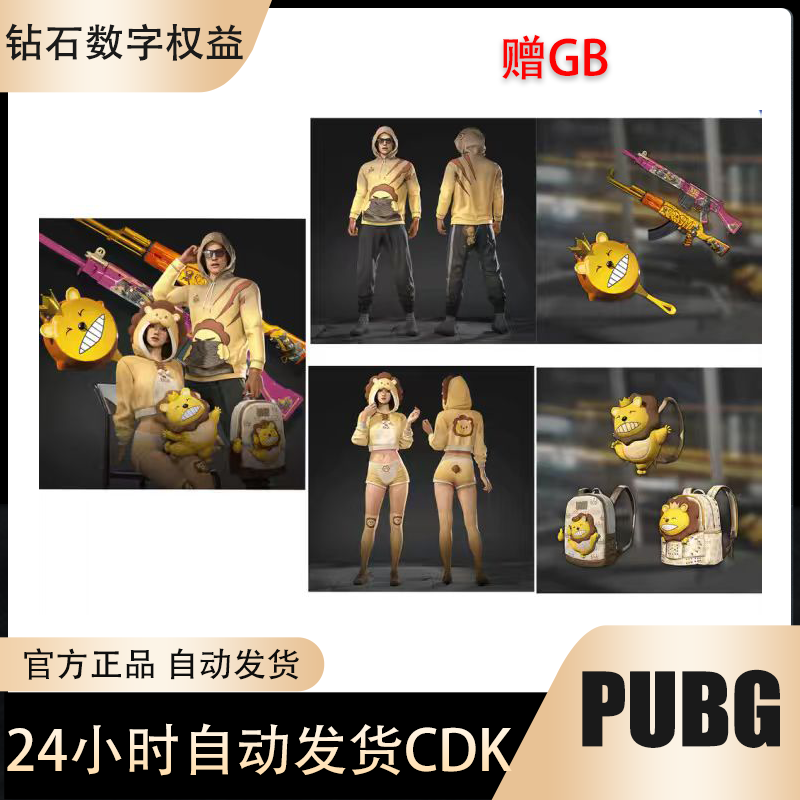 PUBG绝地求生RASH悲喜一代联名皮肤套装超级大礼包吃鸡CDK激活码