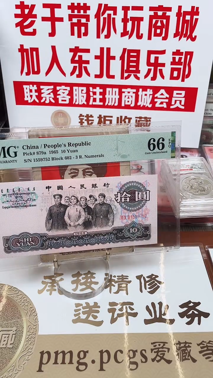 塑料大团结1559752单张66分