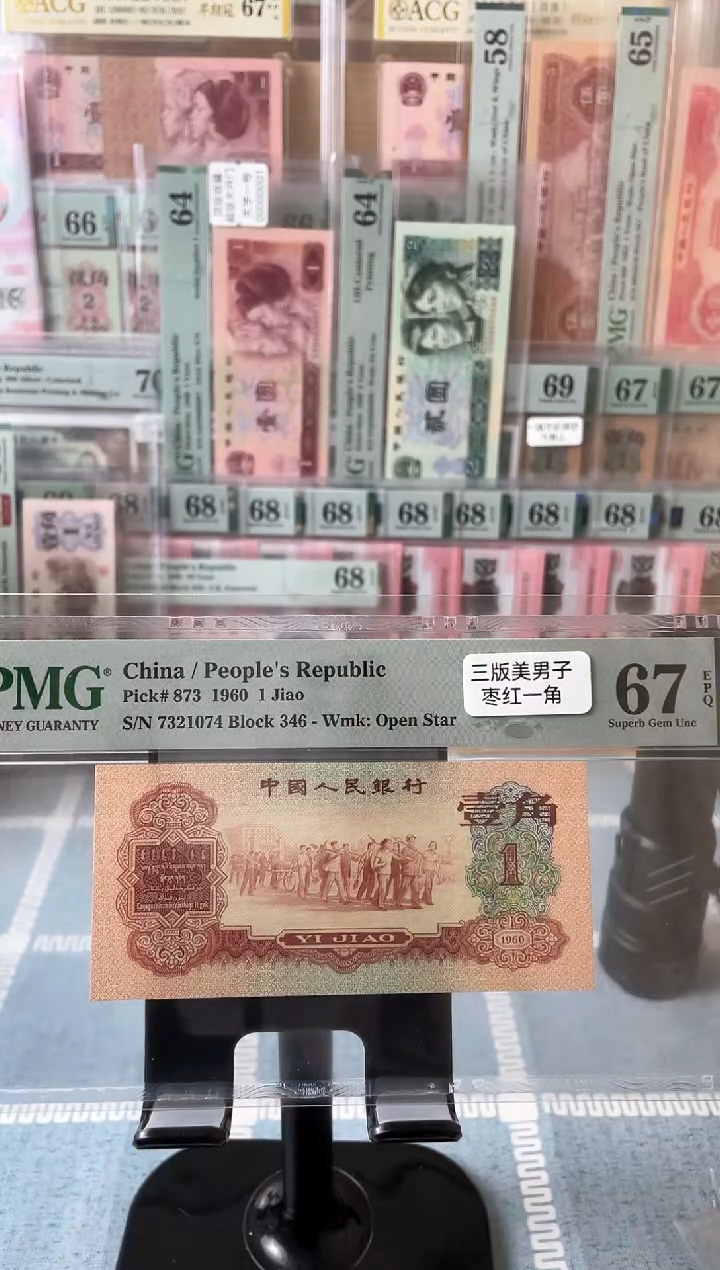 【闪购商品】枣红一角67分带4.福利便宜..