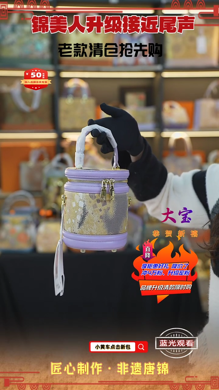【闪购商品】织绣大宝清款限时返场 紫小水桶65