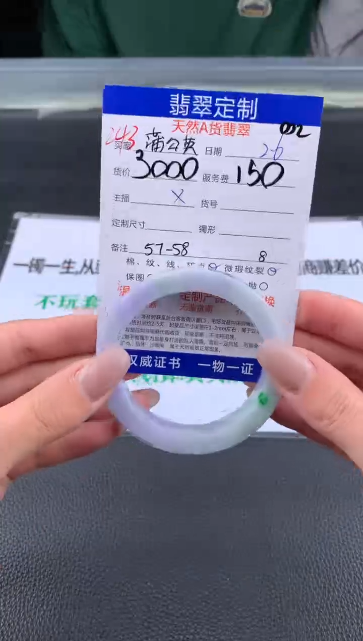 【闪购商品】定制翡翠未镶嵌243#手镯定制链接
