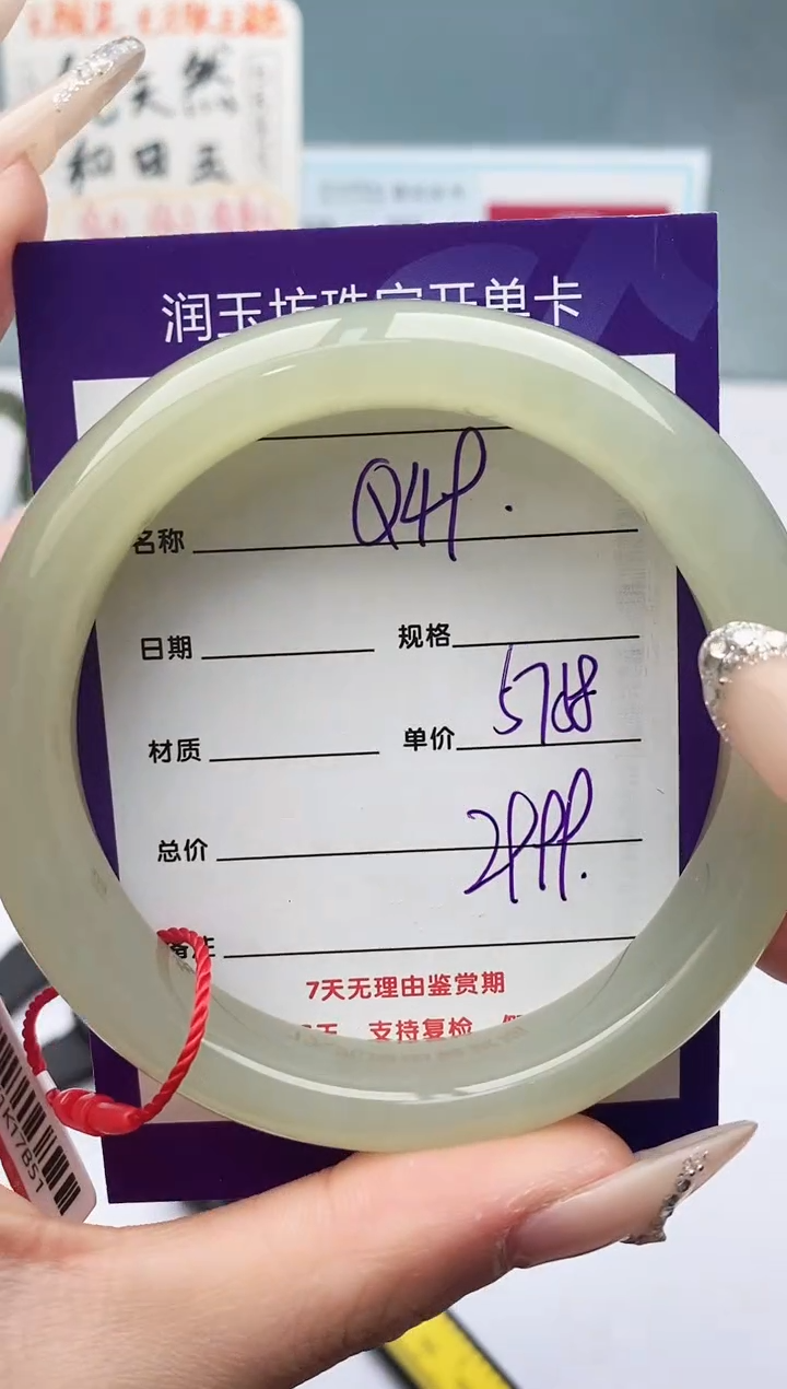 【闪购商品】和田玉手镯未镶嵌Q49微色差