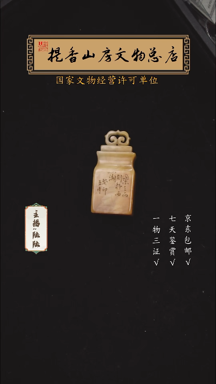 寿山石印石禾***?印章：强而不息