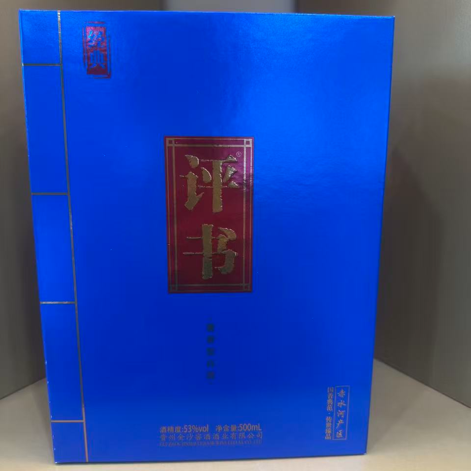 评書评书酒 二号 酱香型 500ml
