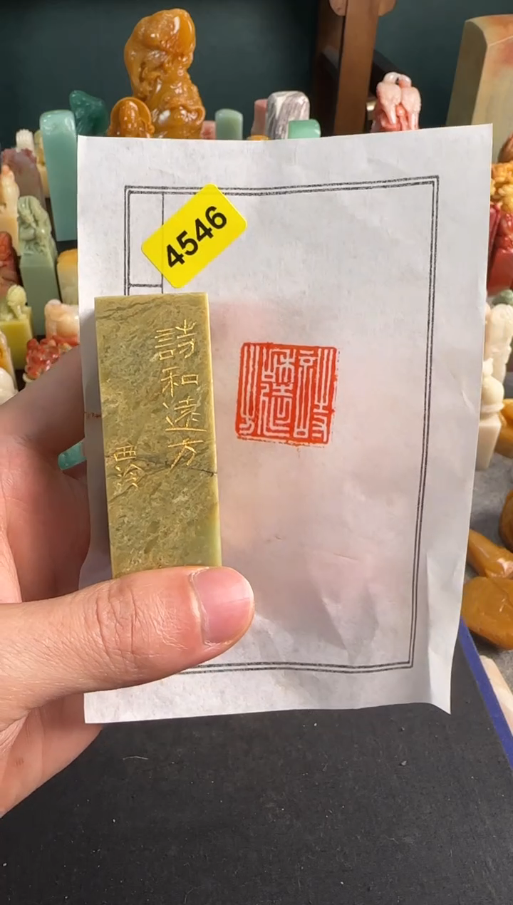 【闪购商品】青田石印石编号编号4546