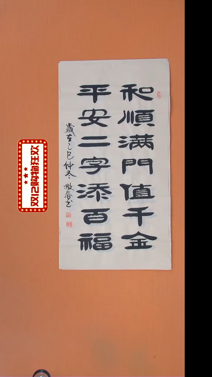 书法袁老师书法纯手写100*50