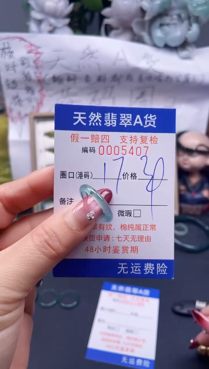 【闪购商品】翡翠戒指未镶嵌17*5407...