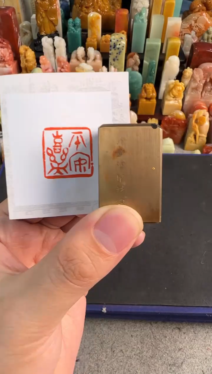 【闪购商品】青田石印石铜印平安喜乐