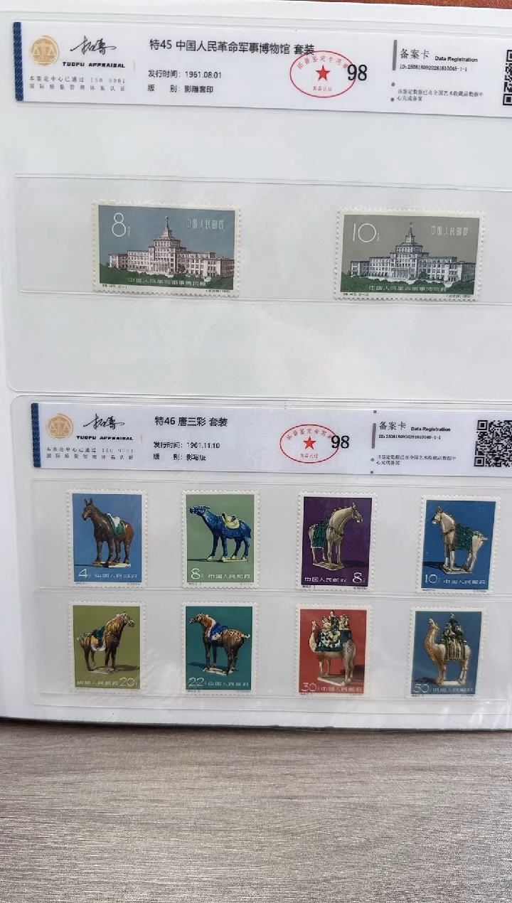 特45 军事博物馆  套票   