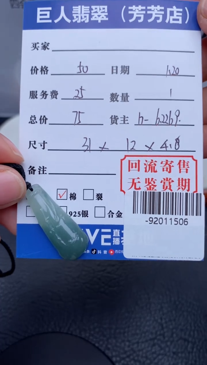 【闪购商品】翡翠颈饰未镶嵌多人-92011506