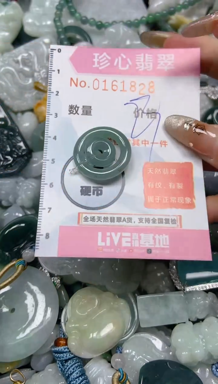 【闪购商品】翡翠颈饰未镶嵌闪购0161828