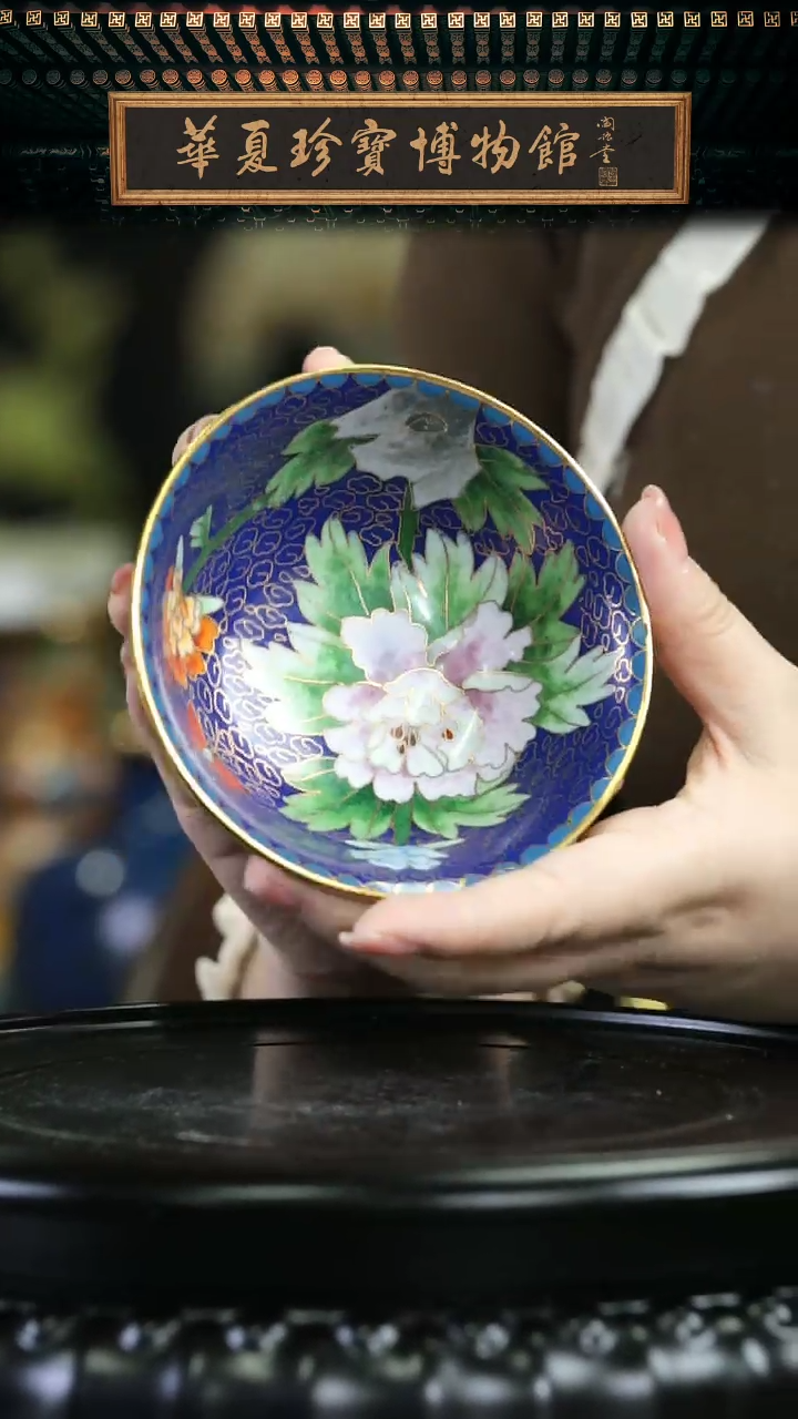 【闪购商品】非遗 景泰蓝4英寸花蝶碗 带底座宝蓝