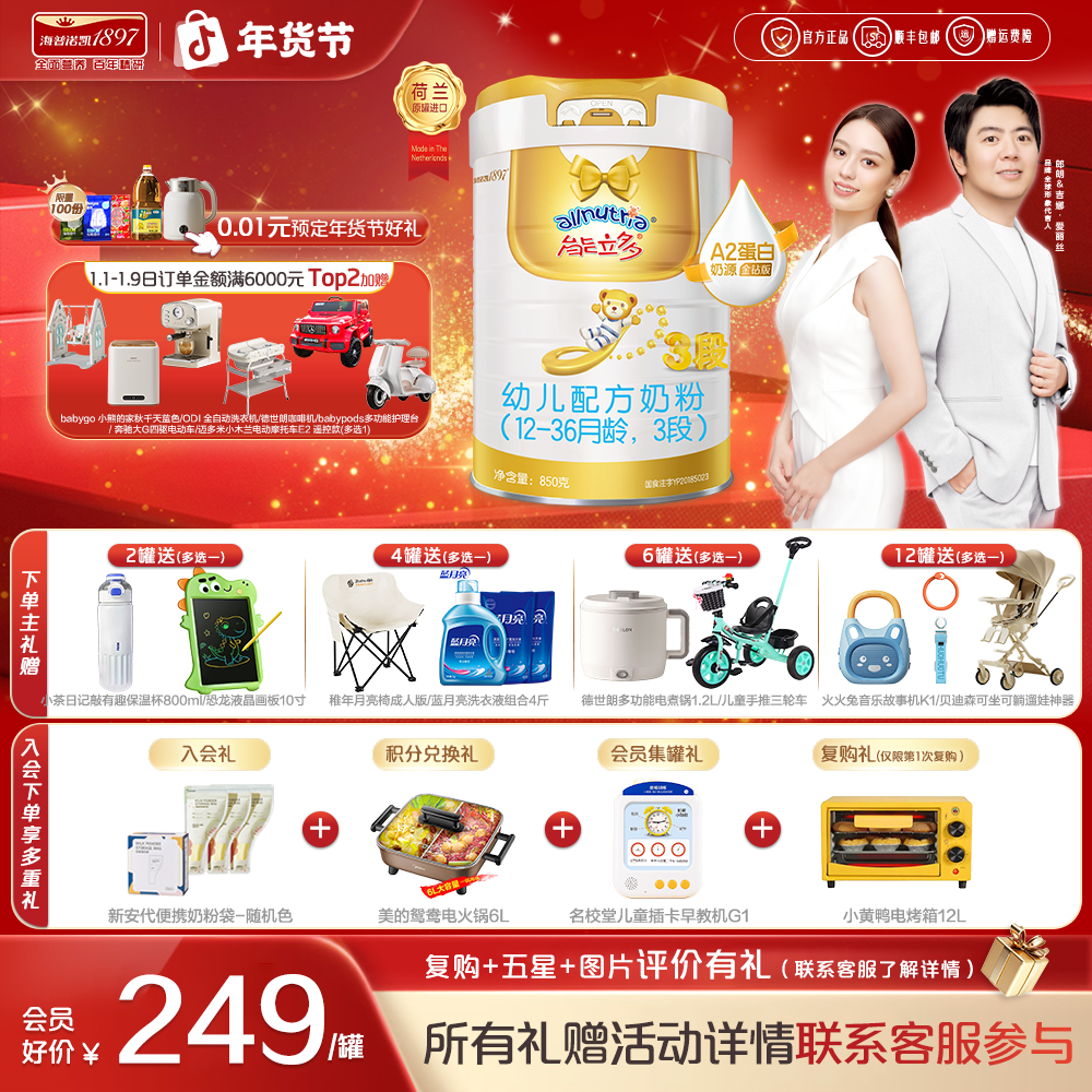 海普诺凯1897能立多金钻版850g婴幼儿奶粉